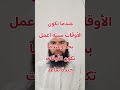 وقت برا ہو تو محنت اچھا ہو تو مدد محمد اسد