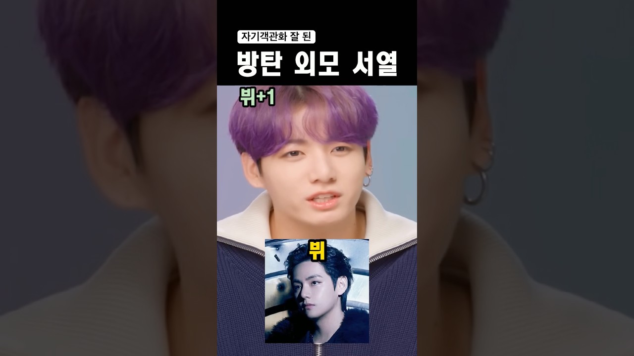 자기 고른 진,뷔ㅋㅋㅋㅋㅋㅋㅋㅋㅋㅋ(방탄소년단 얼굴 천재)#진#뷔# #bts