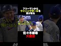 『ドジャース大魔神佐々木』ウイニングボールをフリーマンから受け取る佐々木郎希#ドジャース#佐々木郎希#大谷翔平