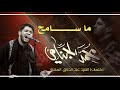 ماسامح محمد الجنامي