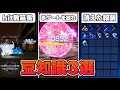 【SAOFD】今更聞けない!?知っとけ豆知識3選!