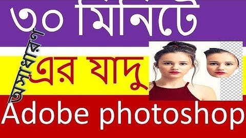 Adobe Photoshop Bangla Tutorial Graphic Design in Easy Way by gmostafa p-1!