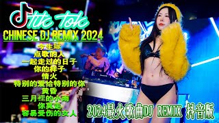 别知己 | 2024年最火EDM音乐🎼 黄昏 ♥最佳Tik Tok混音音樂 Chinese Dj Remix 2024