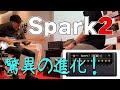 Spark 2の驚異的進化を徹底紹介！