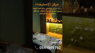 مساج منزلي وفندقي اتصل الان واحصل 0541949792