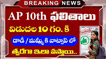 AP 10th Class Results 2025 | AP 10th Results Out 2025 | AP SSC Results 2025 | AP SSC Results 2025