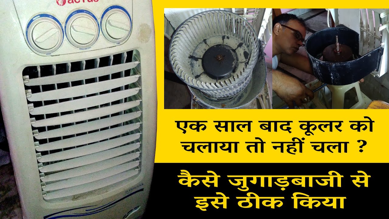 वाटर कूलर को रिपेयर करना सीखें Water Cooler Repair YouTube