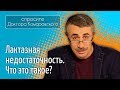 Лактазная недостаточность. Что это такое? - Доктор Комаровский