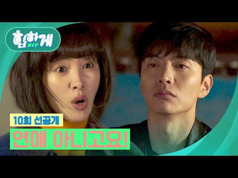 [10회 선공개] <strong>이민기</strong> 혹시 질투? 수호랑 알콩달콩(!)한 한지민은 못 보지🤧| 〈힙하게〉 9/10(일) 밤 10시 30분 방송!