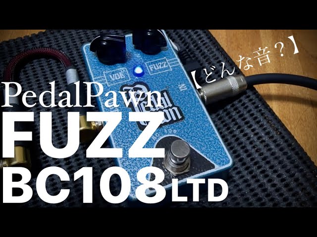 どんな音？】 PedalPawn FUZZ BC108 - YouTube