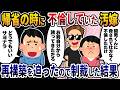 【2ch修羅場スレ】帰省の時に不倫していた汚嫁→再構築を迫ってきたので制裁した結果