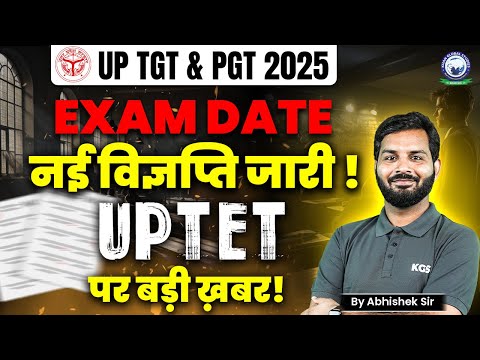 UP TGT Exam Date | UPTET 2025 Notification Update | TGT/PGT New Vacancy | Abhishek Sir KGS UP Exams