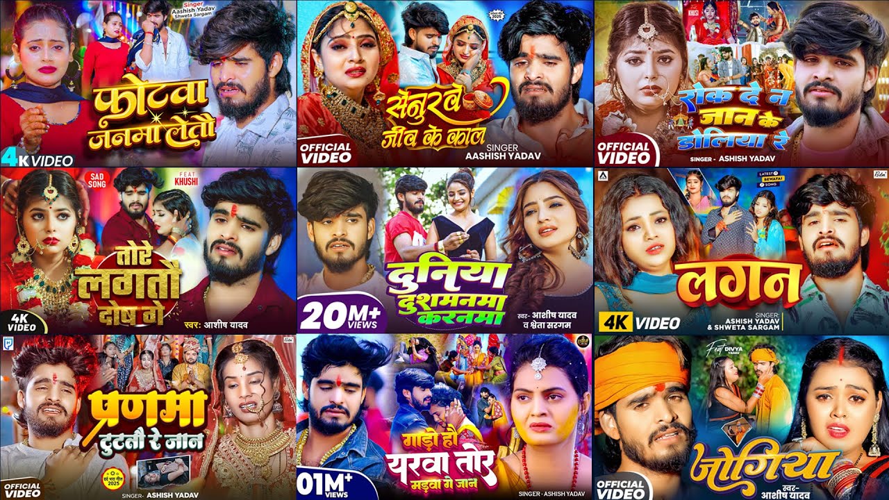 #Audio Jukebox - #आशीष_यादव का दर्द भरा गाना | Ashish Yadav hit Sad Song 2025 | Jukebox Song 2025