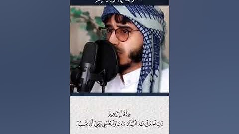 سورة إبراهيم 🎙 تلاوة مرئية خاشعة للقارئ : عبدالرحمن المسعودي