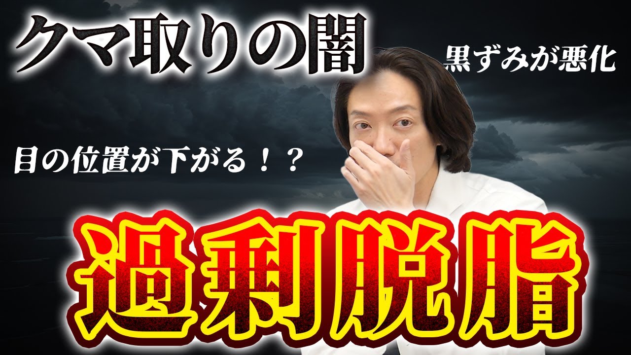 【過剰脱脂に注意】なぜ起こる？ 恐ろしい症状とその治療法も解説