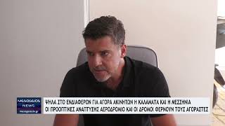 Ψηλά στο ενδιαφέρον για αγορά ακινήτων η Καλαμάτα και η Μεσσηνία