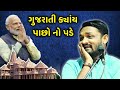 Hitesh Antala 2020 | Gujarati Paso no Pade | Latest Jokes