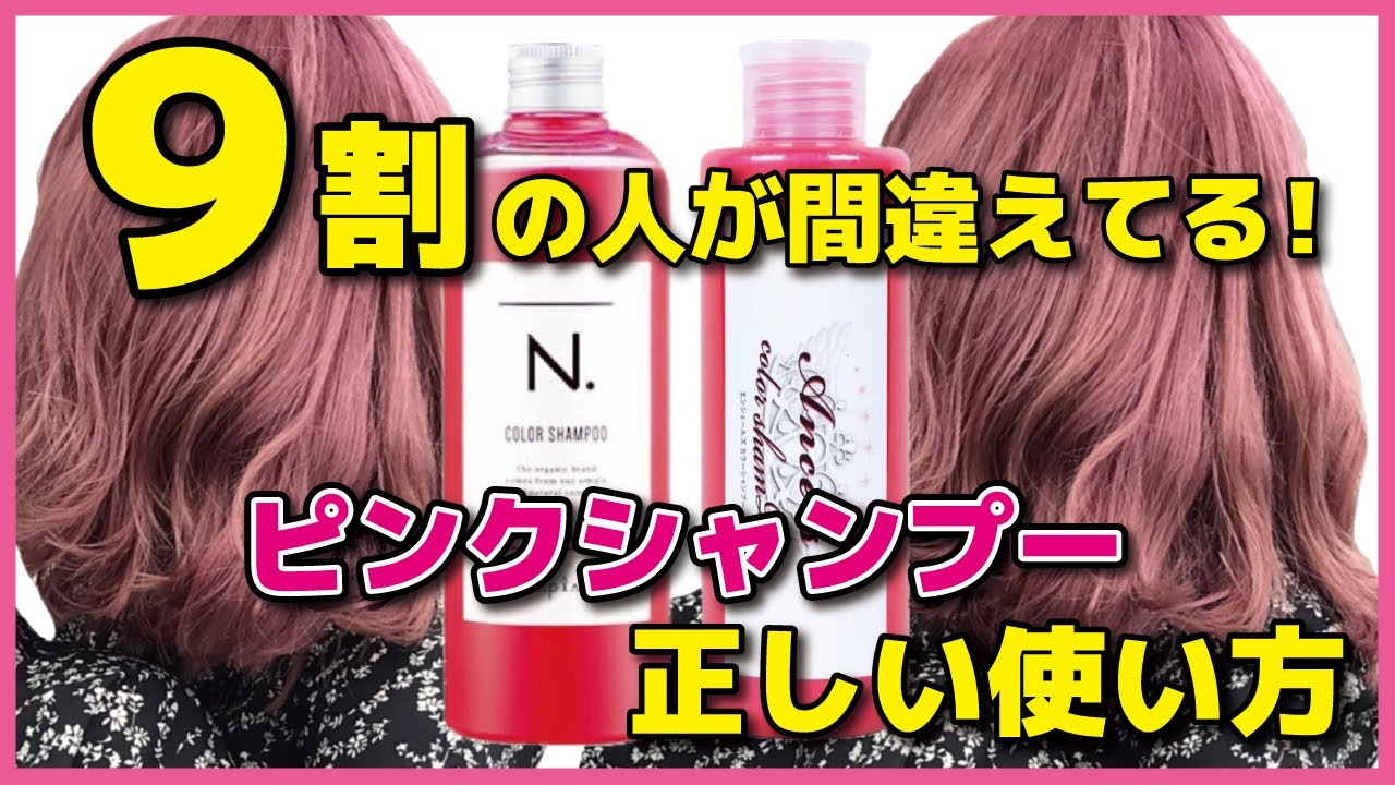 史上最強】ピンクシャンプーってどれくらい染まるの？？を実験してみた