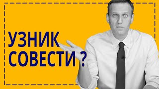 Кто такие узники совести ( политзаключённые )?