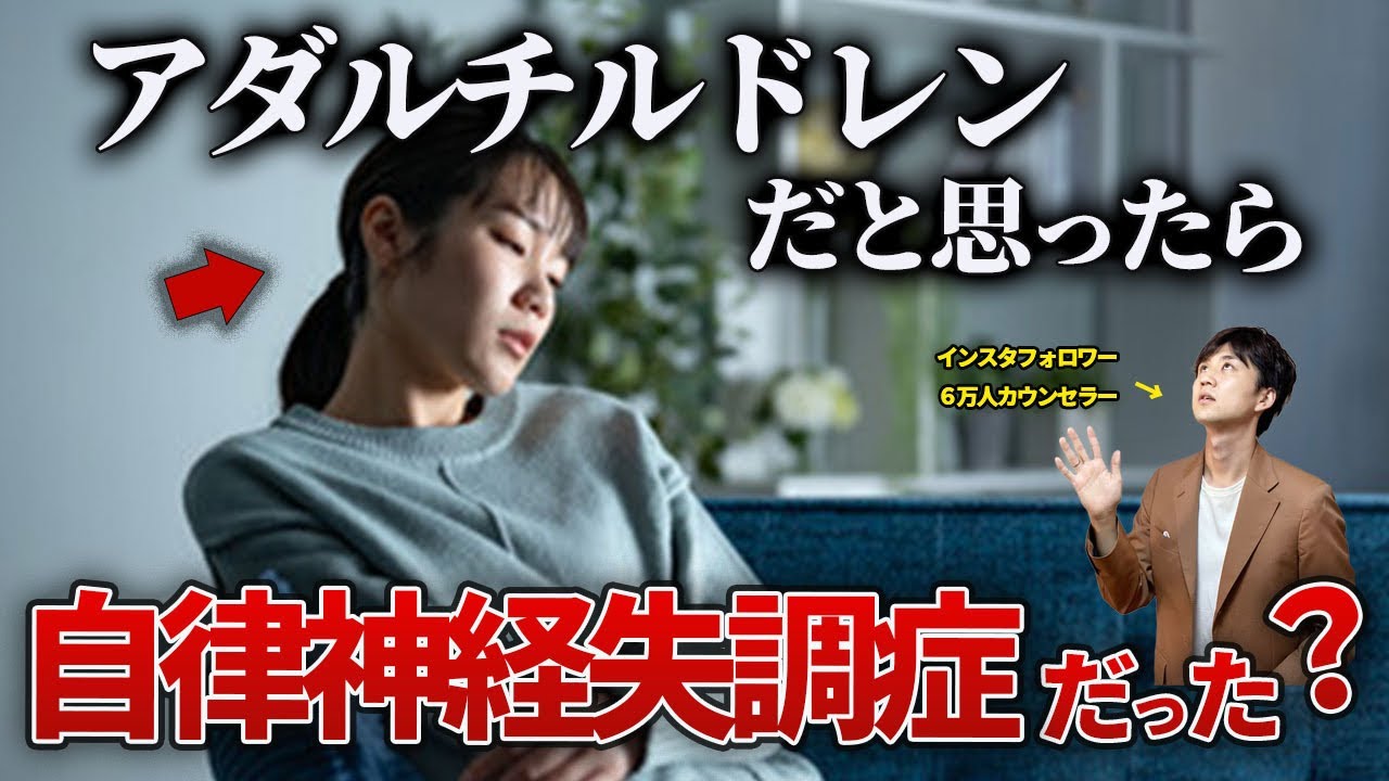 自律神経を整える5ステップ|アダルトチルドレンとの違い５つの場面