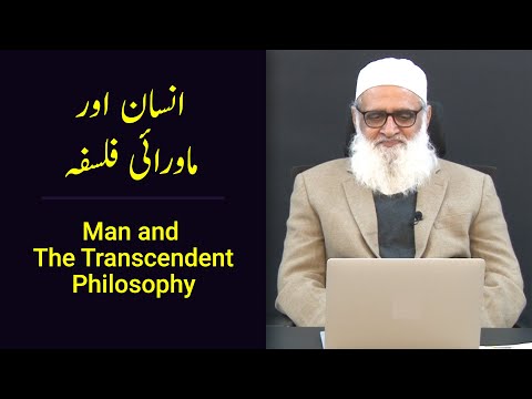 Man & The Transcendent Philosophy انسان اور ماورائی فلسفہ - Ahmad Javaid