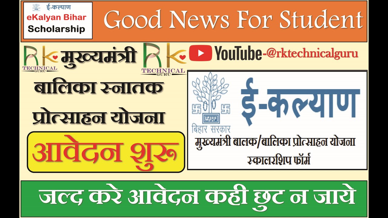 ekalyan Mukhyamantri Kanya Utthan Yojana Graduation 2022 Apply Online ekalyan Mukhyamantri Kanya Utthan Yojana Graduation 2022 Apply Online