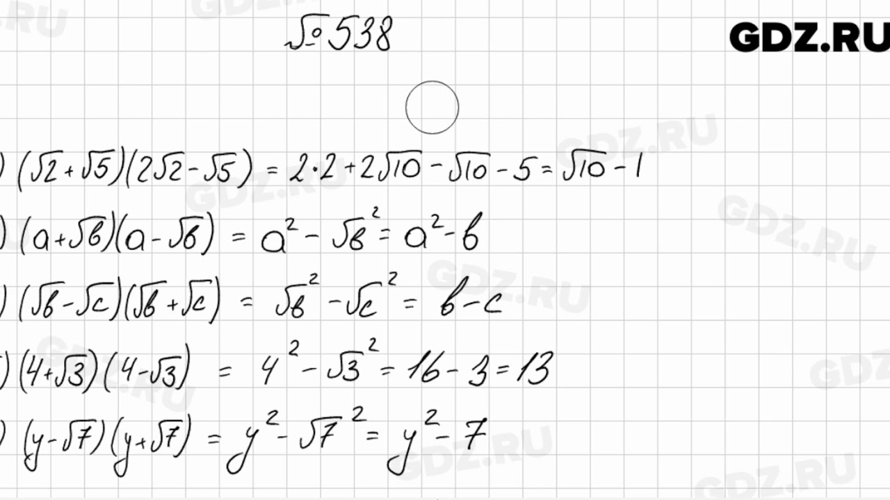 732 алгебра 8 класс мерзляк. Номер 538 по алгебре 8 класс Мерзляк. Алгебра 8 класс номер 538.