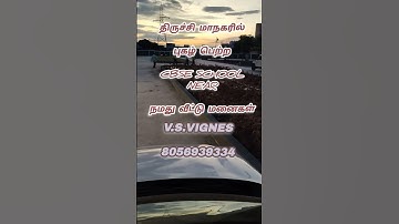 திருச்சி மாநகரில் புகழ் பெற்ற CBSE SCHOOL NEAR நமது வீட்டு மனைகள் விற்பனைக்கு