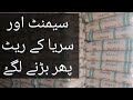 Paidar Cement Lucky cement Reat in pakistan