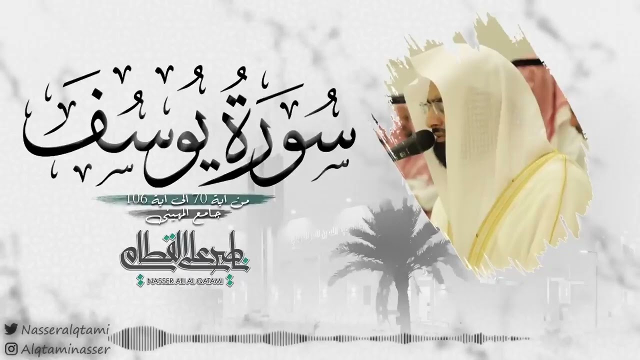 الشيخ ناصر القطامي يبدع ويحبر ويبحر بهذا الترتيل الرائع من سورة يوسف | فجريات 1443هـ