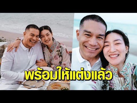 ‘แม่แพม’ พร้อมให้ ‘แพนเค้ก’ แต่ง ‘สารวัตรหมี’ แล้ว ชมว่าที่ลูกเขยน่ารัก