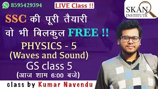 Waves and Sound - Physics - 5 (GS) Live class SSC 2021 | Free coaching for SSC CGL / CHSL | class 5