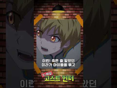 마지막에 혜성처럼 나타난 사람의 정체는..?!ㅣX-파일 고스트 헌터 | 👁️신비아파트 고스트볼 ZERO👁️