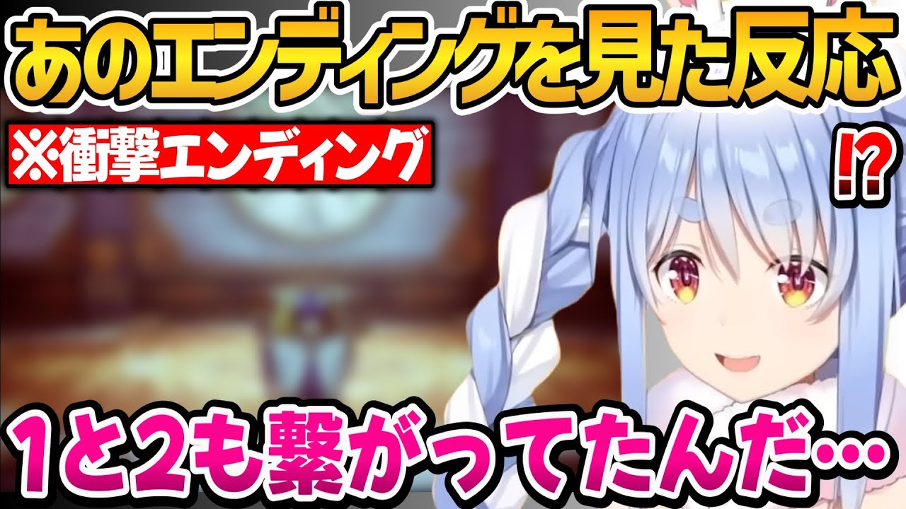 【ドラクエ3】あのエンディングを見たぺこちゃんの反応　※ネタバレあり【ホロライブ切り抜き/兎田ぺこら】