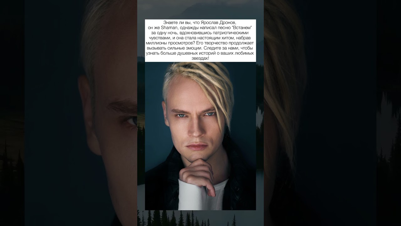 Шаман   Легенда одной ночи 🎵✨