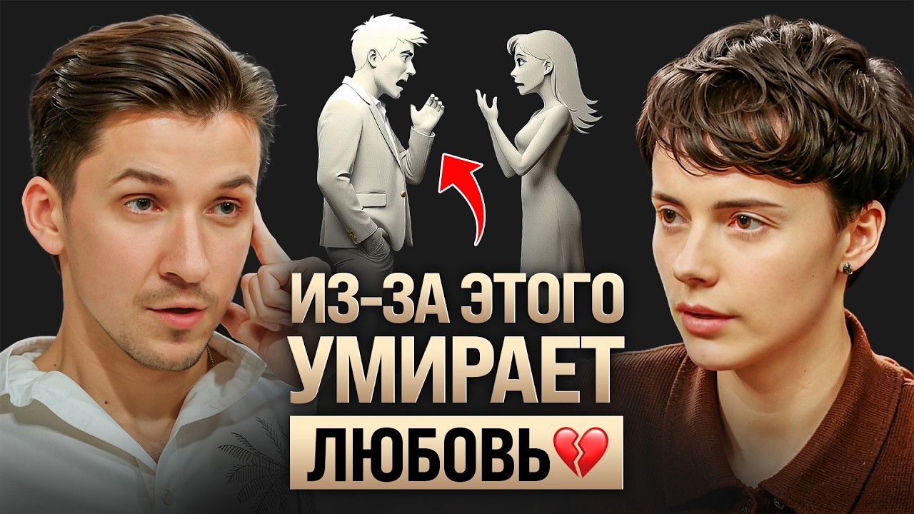 Что убивает любовь? Выводы за 15 лет практики психолога. Наталья Жукова