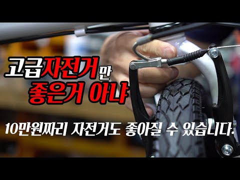 10만원짜리 자전거도 편해질 수 있다!