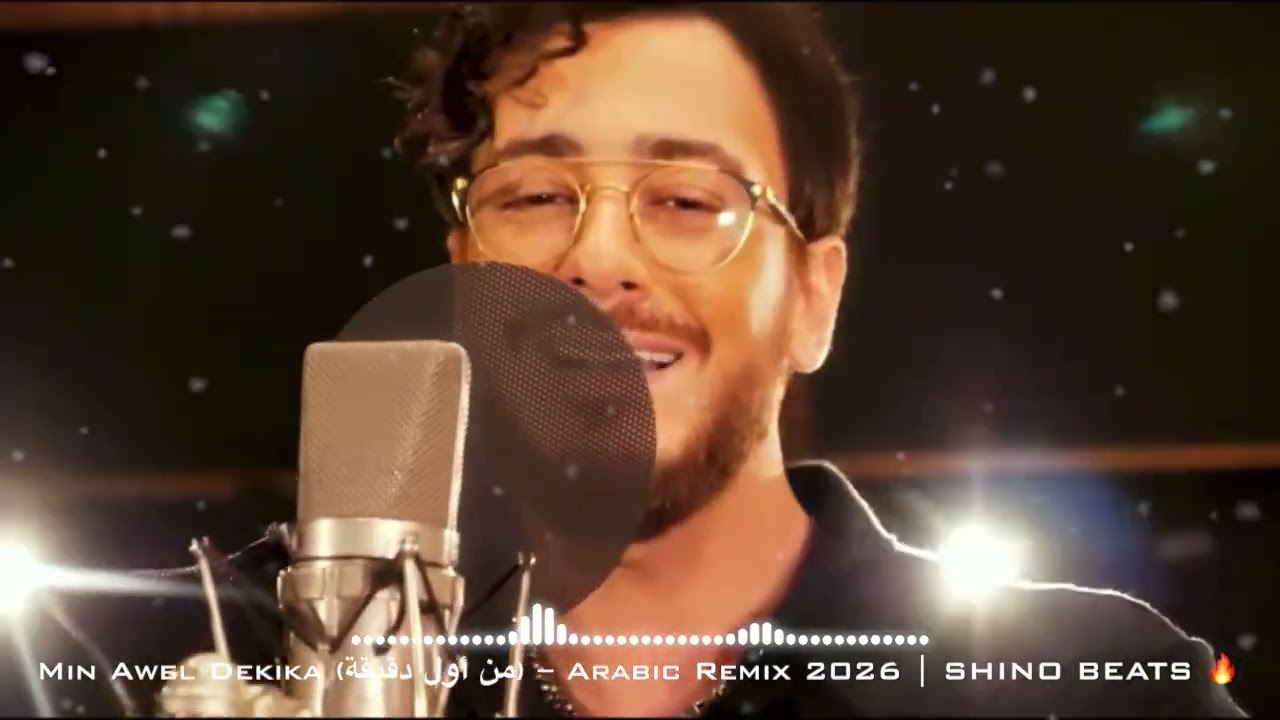 Min Awel Dekika (من أول دقيقة) – Arabic Remix 2026 | SHINO BEATS 🔥