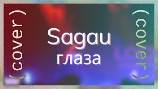 Sagau - глаза [Ableton Cover]