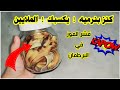 حطي قشور الموز 😮👌في برطمان هيكسبك الملايين 🔥اخبرني بيه عطار عجوز اغلي من الذهب وانتي بترميه