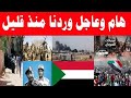 اخبار السودان اليوم الأربعاء 17 12 2025 