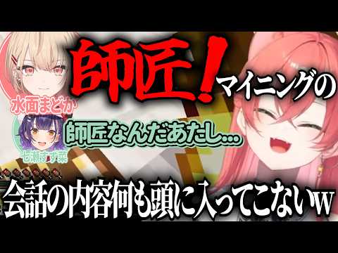 【親子か師弟か】マイニングの素質を感じる七瀬と語感の強さに内容が入ってこないあかぴゃ【 #あらなみマイクラ / #にじさんじ切り抜き 】