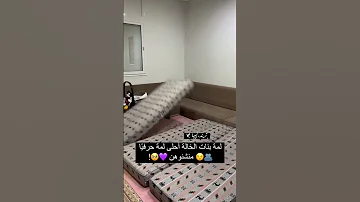 لمت بنات الخاله 
