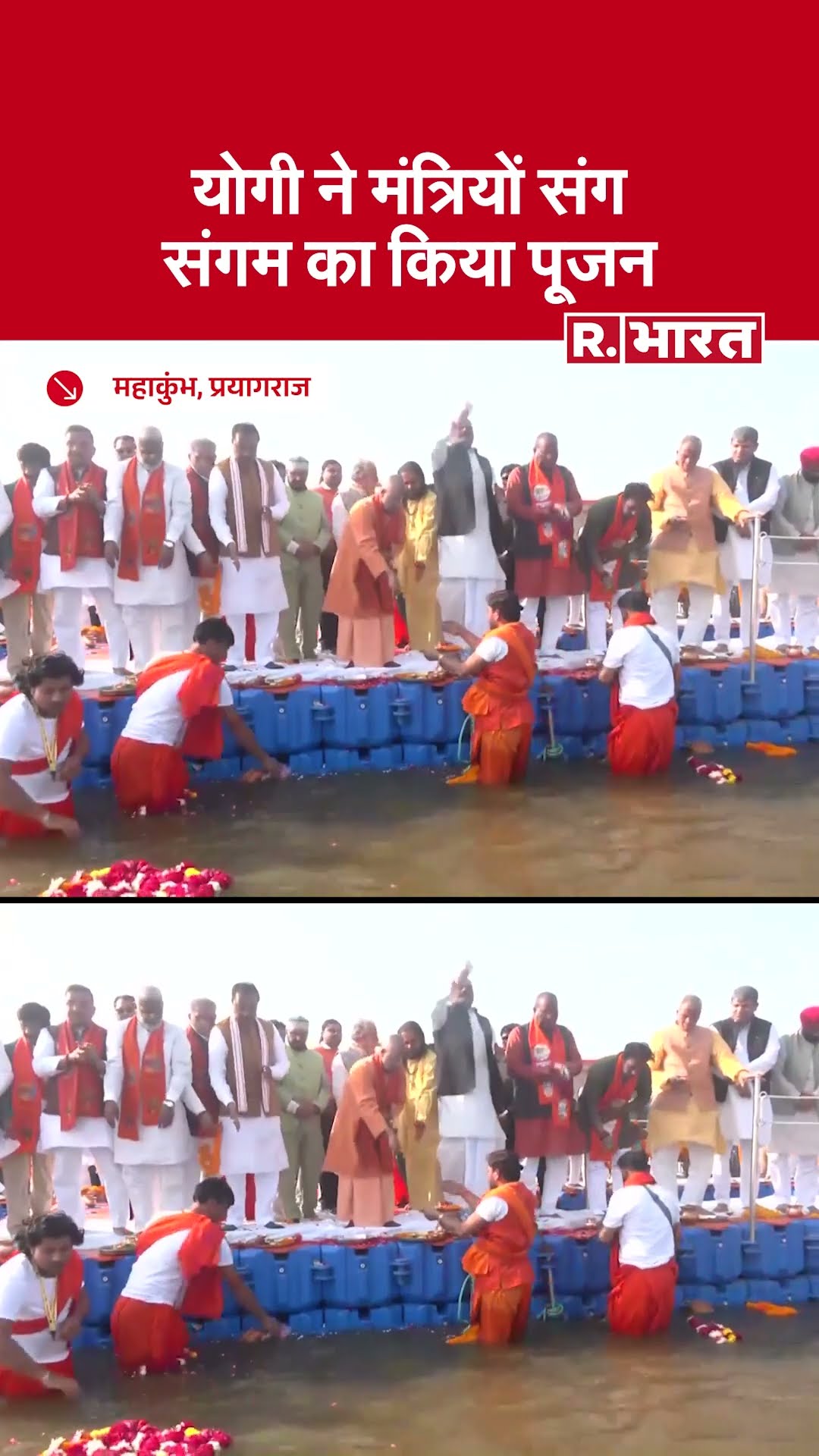 Maha Kumbh 2025: CM Yogi Adityanath ने किया त्रिवेणी संगम का पूजन | महाकुंभ | Prayagraj