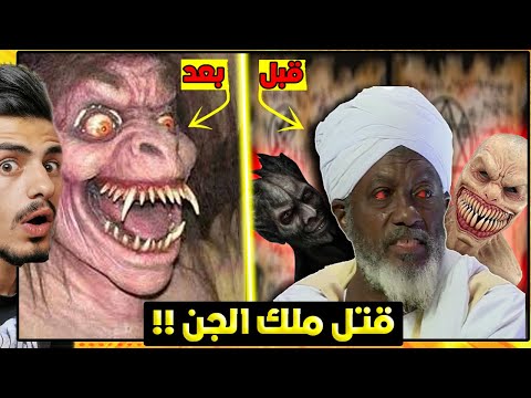 فيديو قصة اخطر ساحر بتاريخ كوكب الارض 🔞😳! ( حامد ادم )