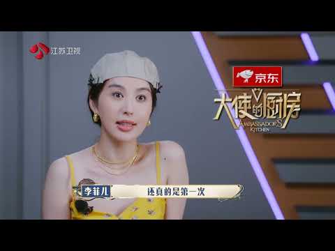 大使的厨房 刘维危险发言说赵小棠背影看起来像男生且像郑伊健 20221210