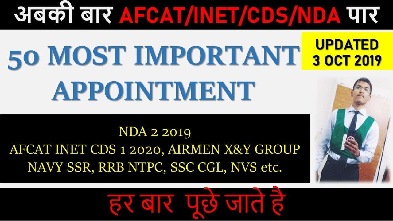 AFCAT 1 2020 Most Important Appointment in India | Articles related to Appointment |Current Affair