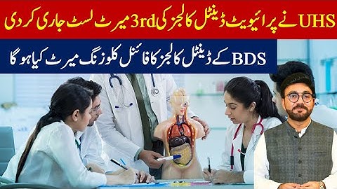 UHS 3rd Merit List for Private Dental Colleges in Punjab 2024-2025 | uhs merit list 2024-25