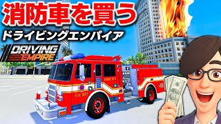 ROBLOX] Buy a fire truck and a police car! The latest update is