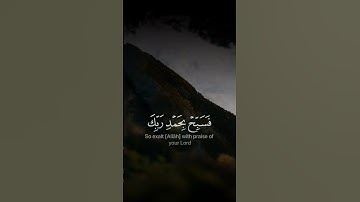 تلاوة هزاع البلوشي | سورة الحجر | آيات 97-98 | فسبح بحمد ربك وكن من الساجدين